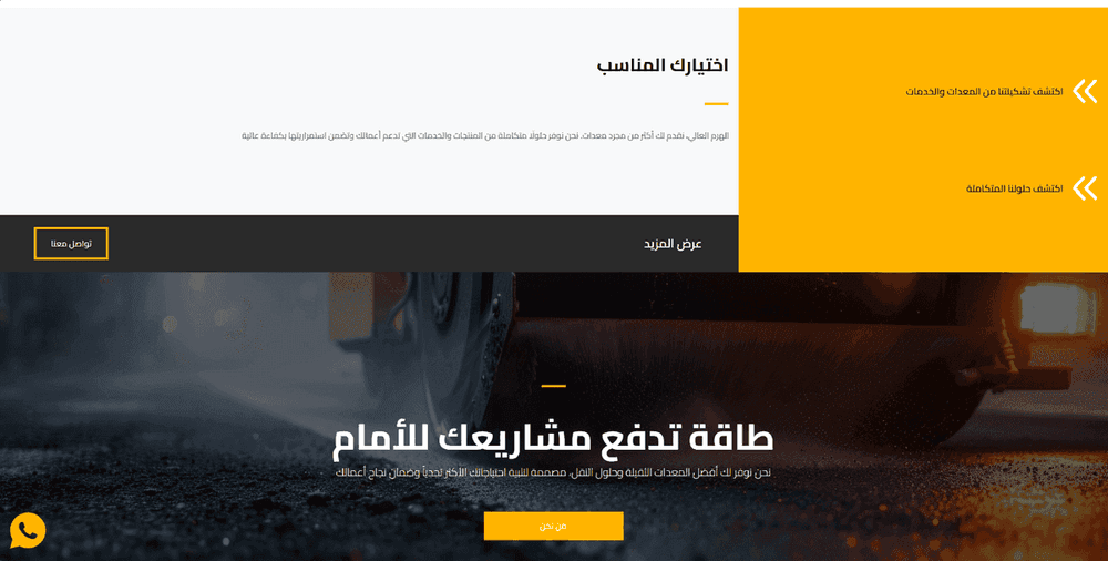 الهرم العالي - المعدات الثقيلة - صورة 2